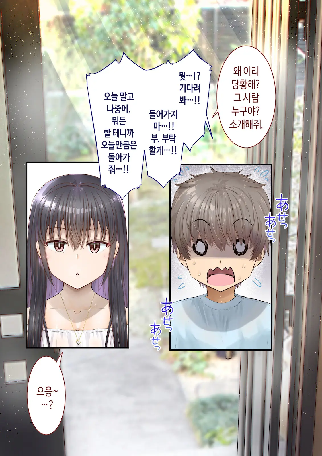Inaka Ni Kanojo Ga Iru Boku O Tokyo No Classmate Ga Netorou To Shite Kuru. 4 | 시골에 여친이 있는 나를 도쿄의 클래스메이트가 네토라레하려 한다 4